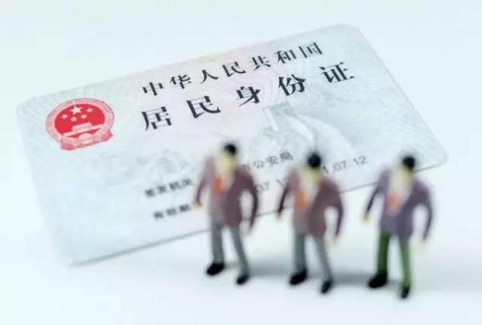 身份证丢失怎么办?需要怎么做-1
