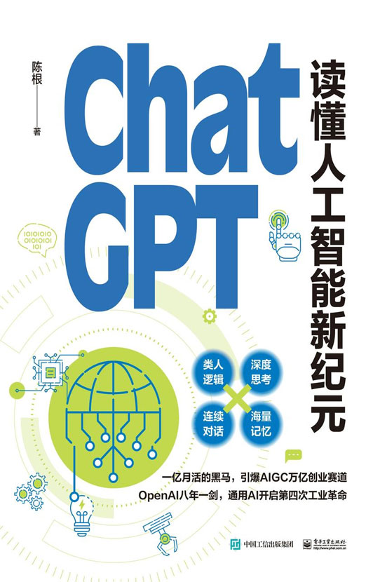 ChatGPT: 读懂人工智能epub+mobi+azw3+pdf