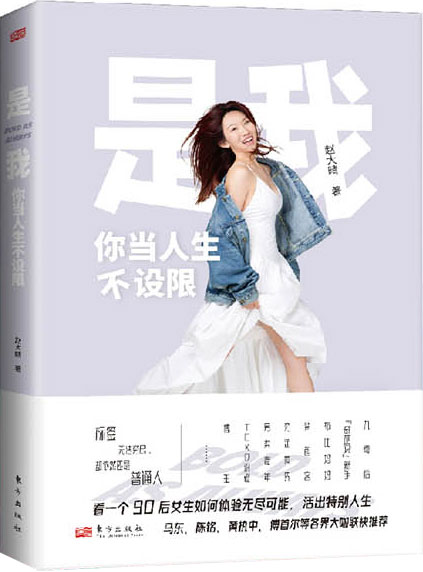 是我 你当人生不设限epub+mobi+azw3+pdf