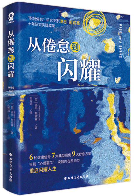 从倦怠到闪耀epub+mobi+azw3+pdf