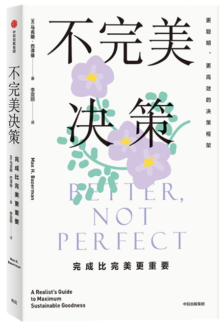 不完美决策epub+mobi+azw3+pdf