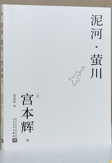 泥河·萤川epub+mobi+azw3+pdf