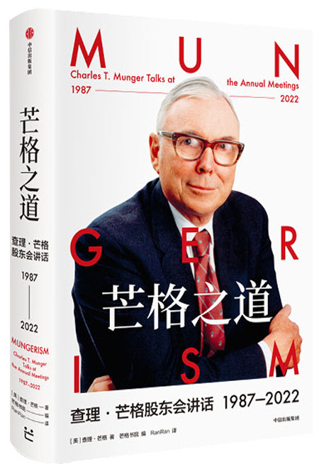 芒格之道epub+mobi+azw3+pdf