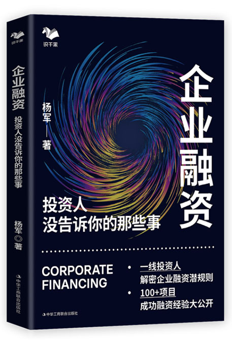 企业融资:投资人没告诉你的那些事epub+mobi+azw3+pdf
