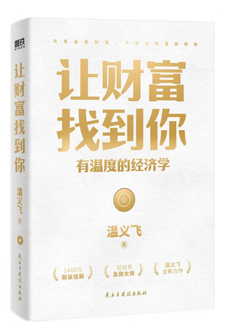 让财富找到你epub+mobi+azw3+pdf