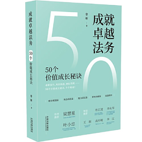 成就卓越法务：50个价值成长秘诀epub+mobi+azw3+pdf