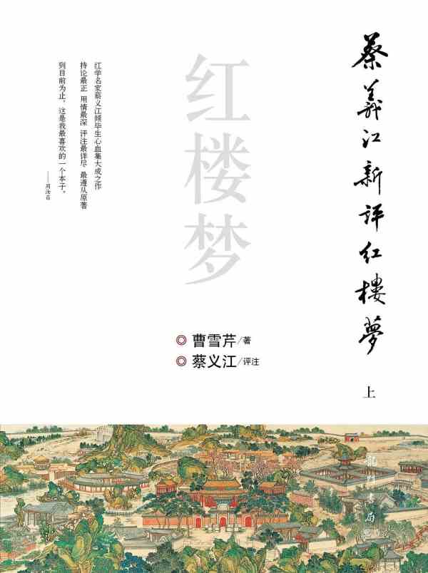 喷饭还是喷茶?《红楼梦》中刘姥姥搞笑的书写点评-1 喷饭还是喷茶?《红楼梦》中刘姥姥搞笑的书写点评-1