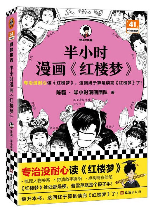 半小时漫画《红楼梦》epub+mobi+azw3+pdf