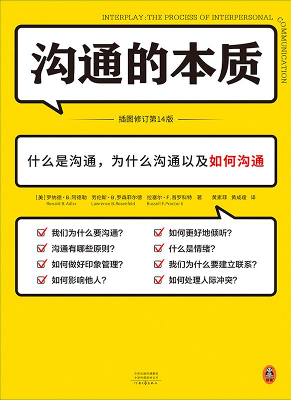沟通的本质epub+mobi+azw3+pdf