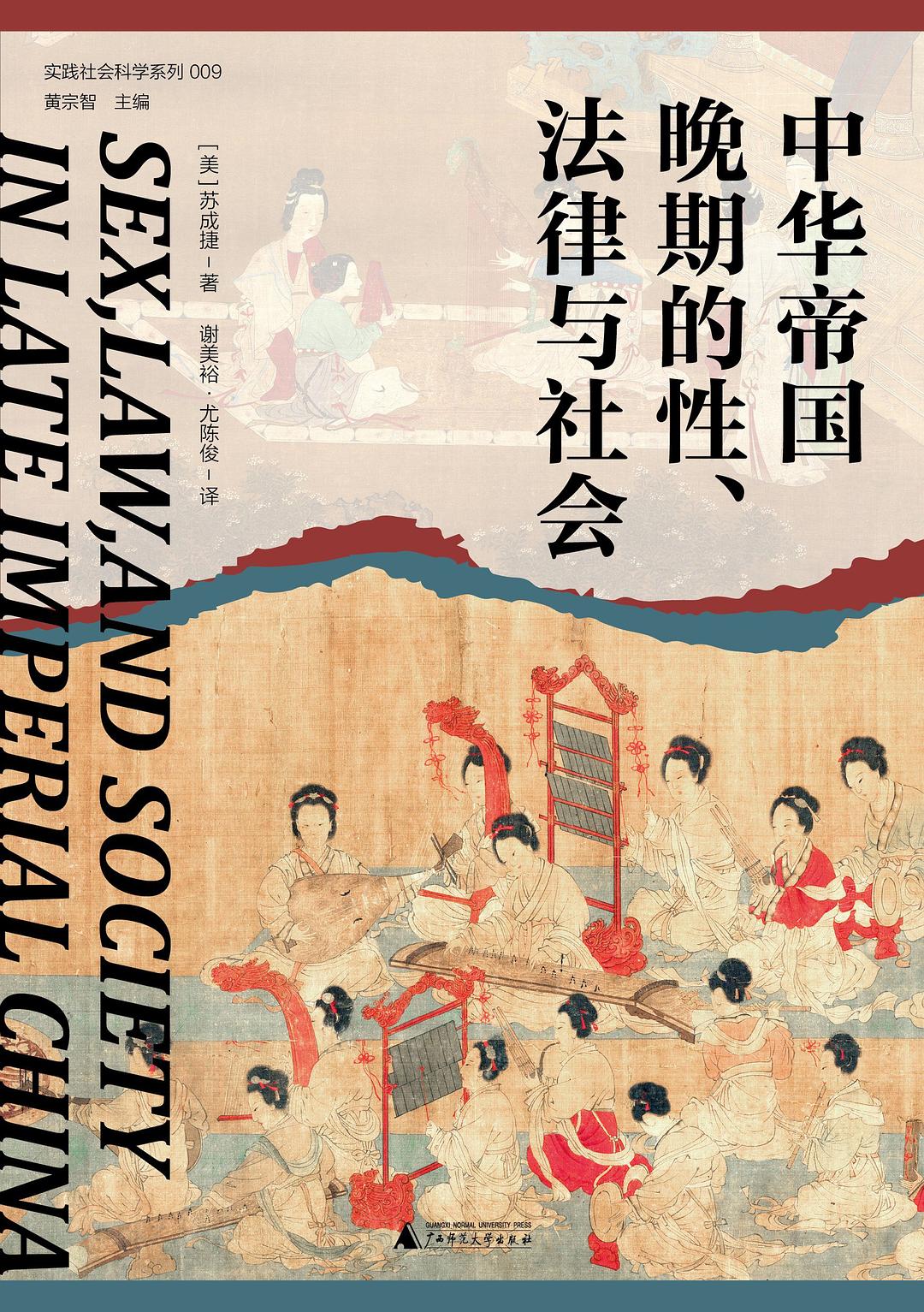 中华帝国晚期的性、法律与社会epub+mobi+azw3+pdf