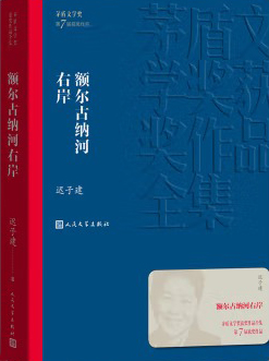 额尔古纳河右岸epub+mobi+azw3+pdf