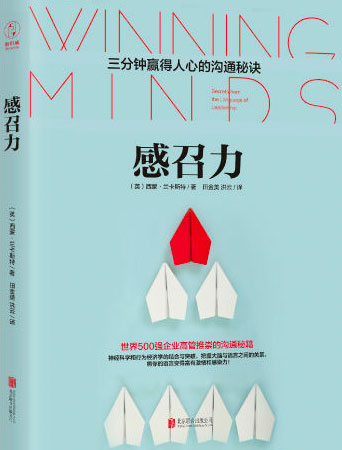 感召力:三分钟赢得人心的沟通秘诀 epub+mobi+azw3+pdf
