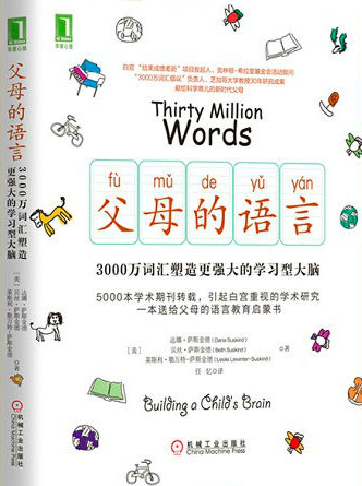 父母的语言:3000万词汇塑造更强大的学习型大脑 epub+mobi+azw3+pdf