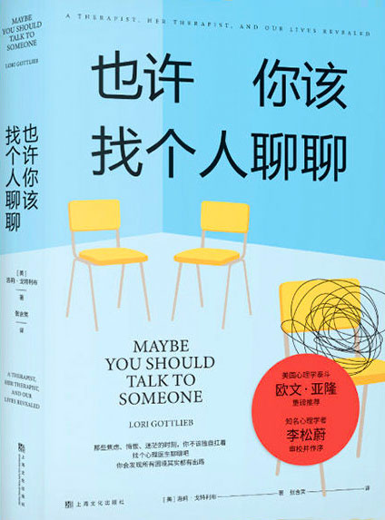 也许你该找个人聊聊 epub+mobi+azw3+pdf