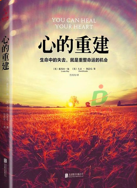心的重建:生命中的失去,就是重整命运的机会 epub+mobi+azw3+pdf