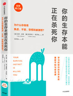 你的生存本能正在杀死你 epub+mobi+azw3+pdf