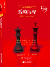 爱的博弈 建立信任避免背叛与不忠 epub+mobi+azw3+pdf