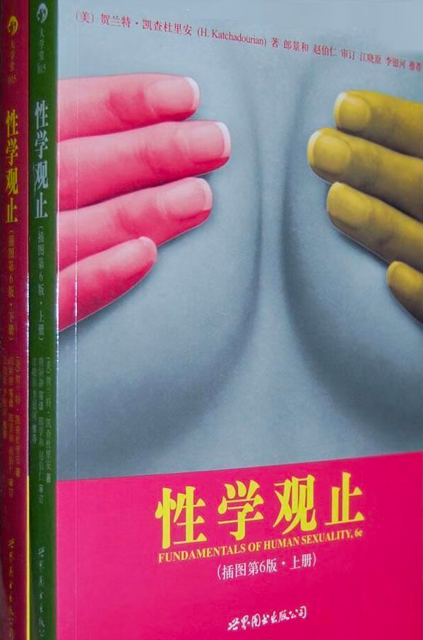 性学观止(上下册) epub+mobi+azw3+pdf