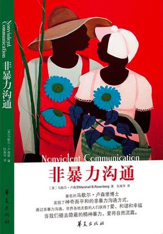 非暴力沟通 epub+mobi+azw3+pdf