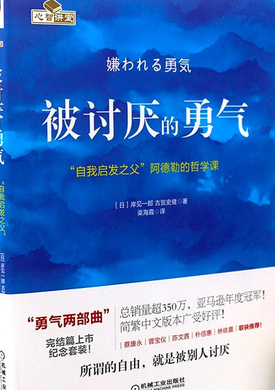 被讨厌的勇气 epub+mobi+azw3+pdf