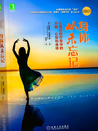 身体从未忘记 心理创伤疗愈中的大脑心智和身体 epub+mobi+azw3+pdf
