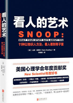 看人的艺术(11种以物识人术,看人看到骨子里) epub+mobi+azw3+pdf