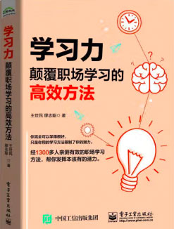学习力:颠覆职场学习的高效方法 epub+mobi+azw3+pdf