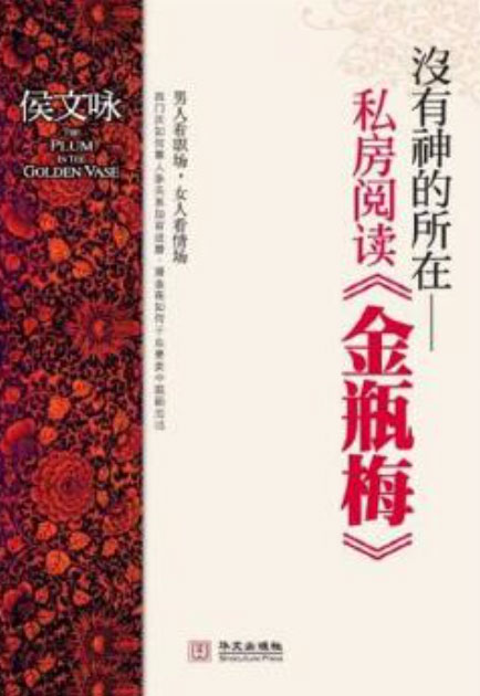 没有神的所在 私房阅读《金瓶梅》 epub+mobi+azw3+pdf