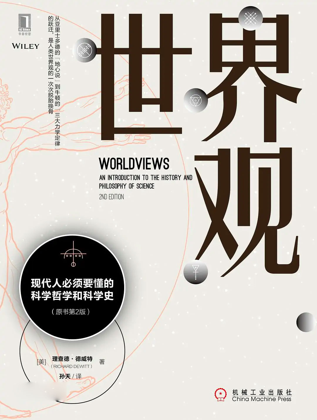 世界观 现代人必须要懂的科学哲学和科学史 epub+mobi+azw3+pdf