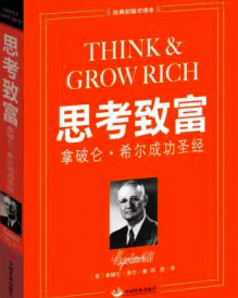 思考致富:拿破仑•希尔成功圣经 epub+mobi+azw3+pdf