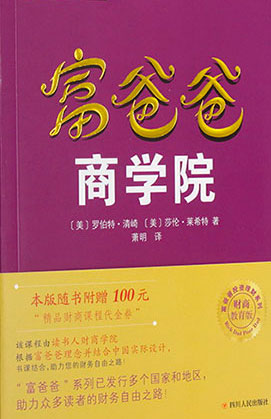 富爸爸商学院 epub+mobi+azw3+pdf