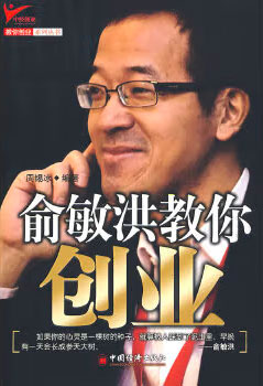 俞敏洪教你创业 epub+mobi+azw3+pdf