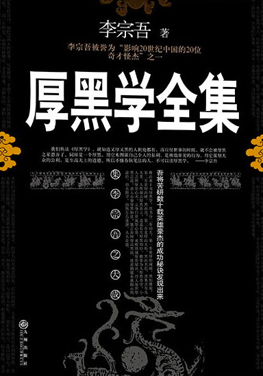 厚黑学全集李宗吾著 epub+mobi+azw3+pdf