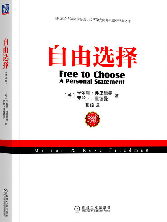 自由选择(珍藏版)epub+mobi+azw3+pdf