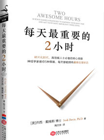 每天最重要的2小时 epub+mobi+azw3+pdf