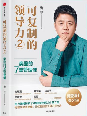 可复制的领导力 樊登 epub+mobi+azw3+pdf