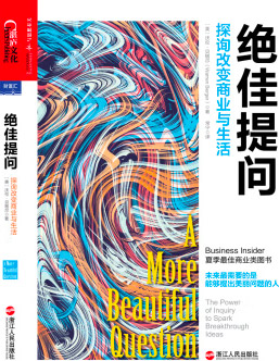 绝佳提问:探询改变商业与生活 epub+mobi+azw3+pdf