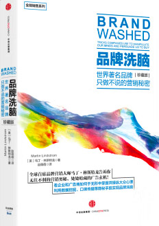 品牌洗脑(珍藏版) 世界著名品牌只做不说的营销秘密 epub+mobi+azw3+pdf
