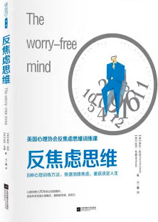反焦虑思维 (美)罗尔·克肖 (美) epub+mobi+azw3+pdf