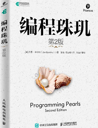 编程珠玑 复杂编程和算法习题 epub+mobi+azw3+pdf