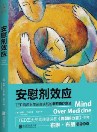 安慰剂效应:TED临床医生带你体验心理暗示的强大力量 epub+mobi+azw3+pdf
