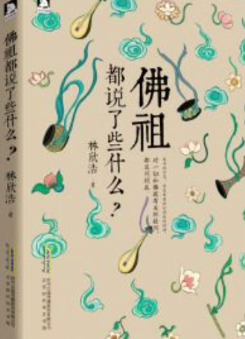 佛祖都说了些什么 epub+mobi+azw3+pdf
