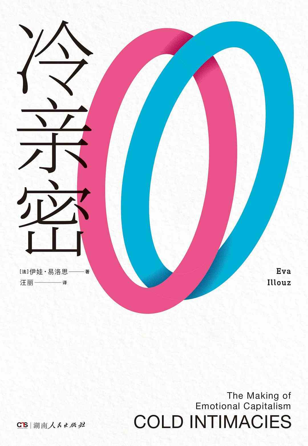 评《冷亲密》：这届“新中产”的自省与过度自省-1