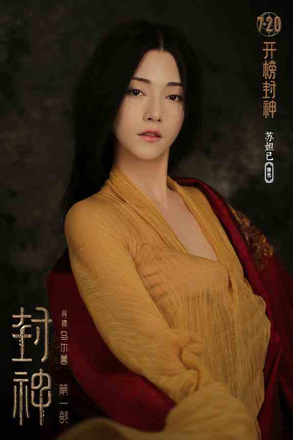 “现代史诗”:电影《封神》对原作的再创造-5 “现代史诗”:电影《封神》对原作的再创造-5