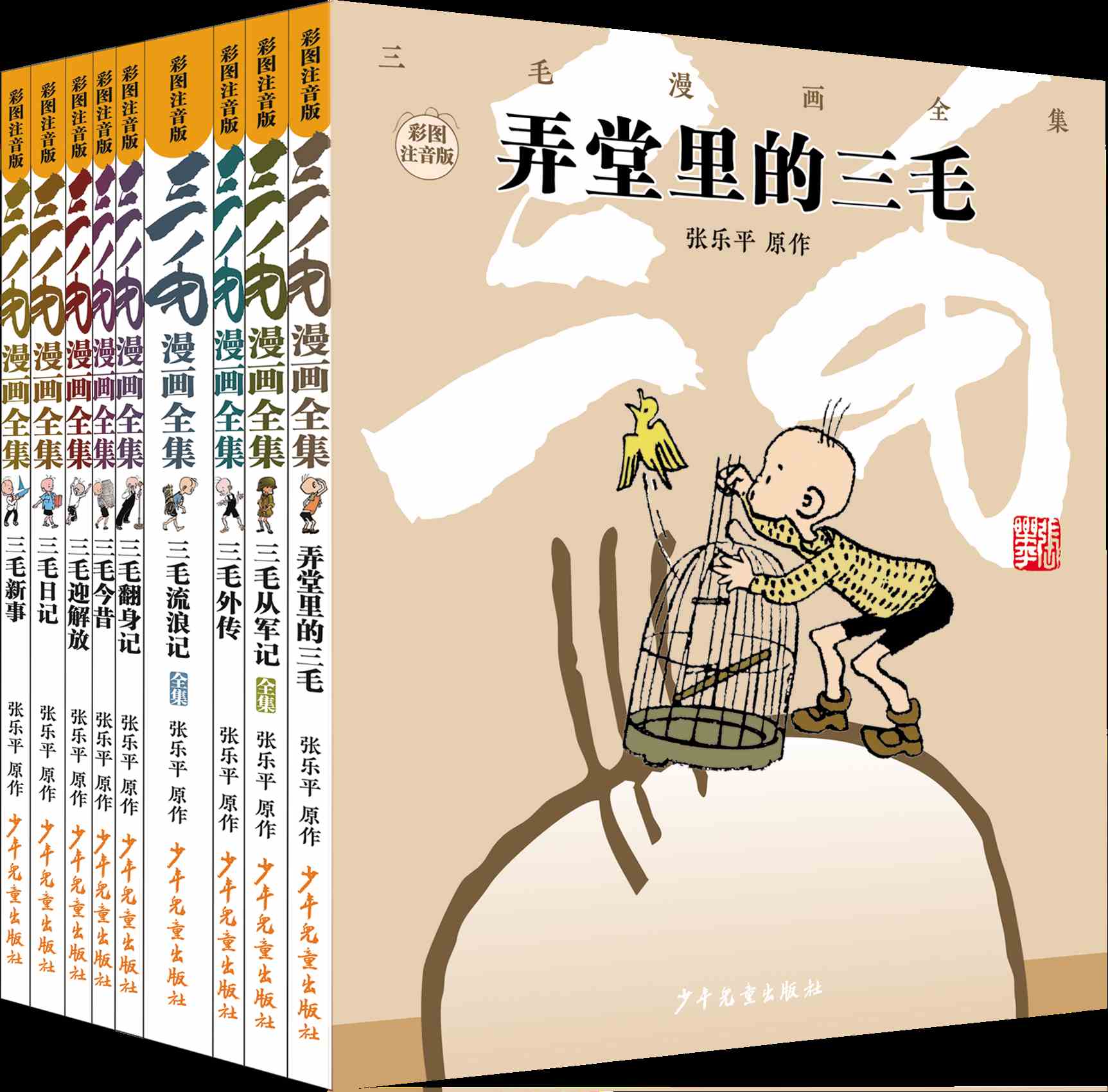 《三毛漫画全集》首发，原画精品展同步举办-1