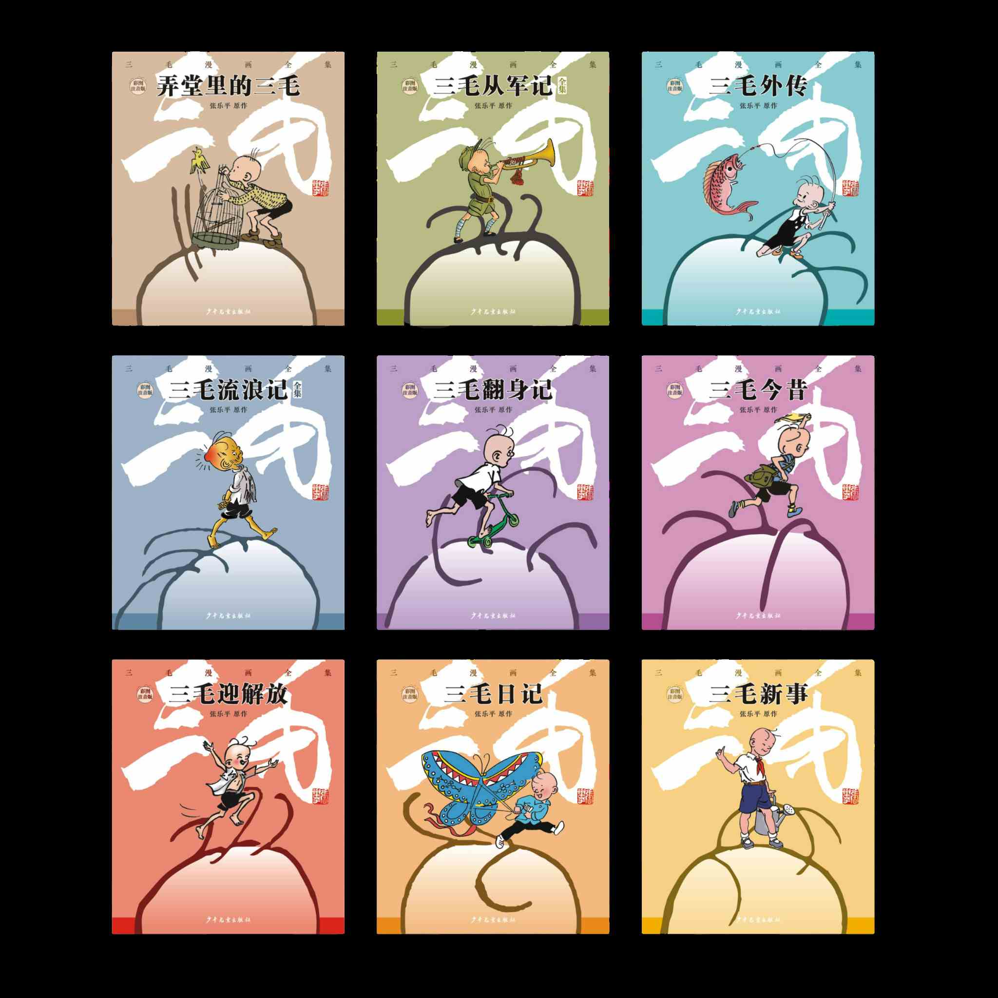 《三毛漫画全集》首发，原画精品展同步举办-2