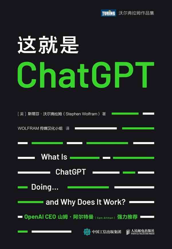 真正让ChatGPT发挥作用的是什么呢?-6 真正让ChatGPT发挥作用的是什么呢?-6