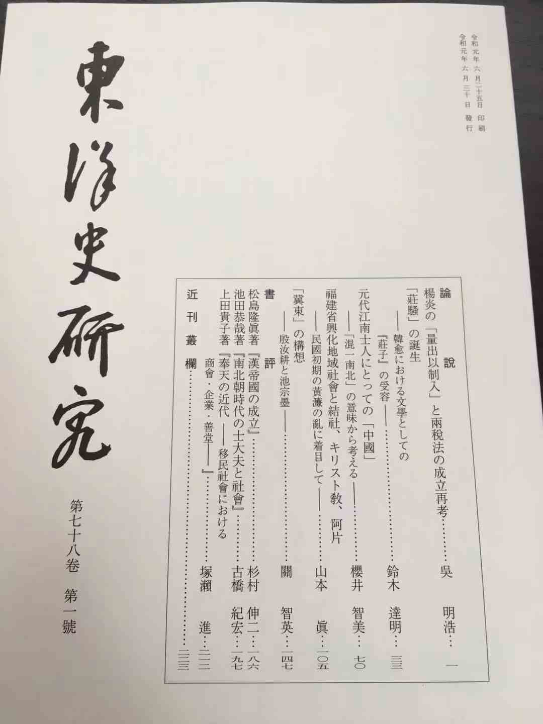 唐宋之际的国家、地方与财政-2