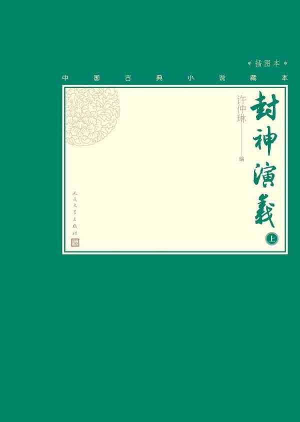 “现代史诗”:电影《封神》对原作的再创造-3 “现代史诗”:电影《封神》对原作的再创造-3