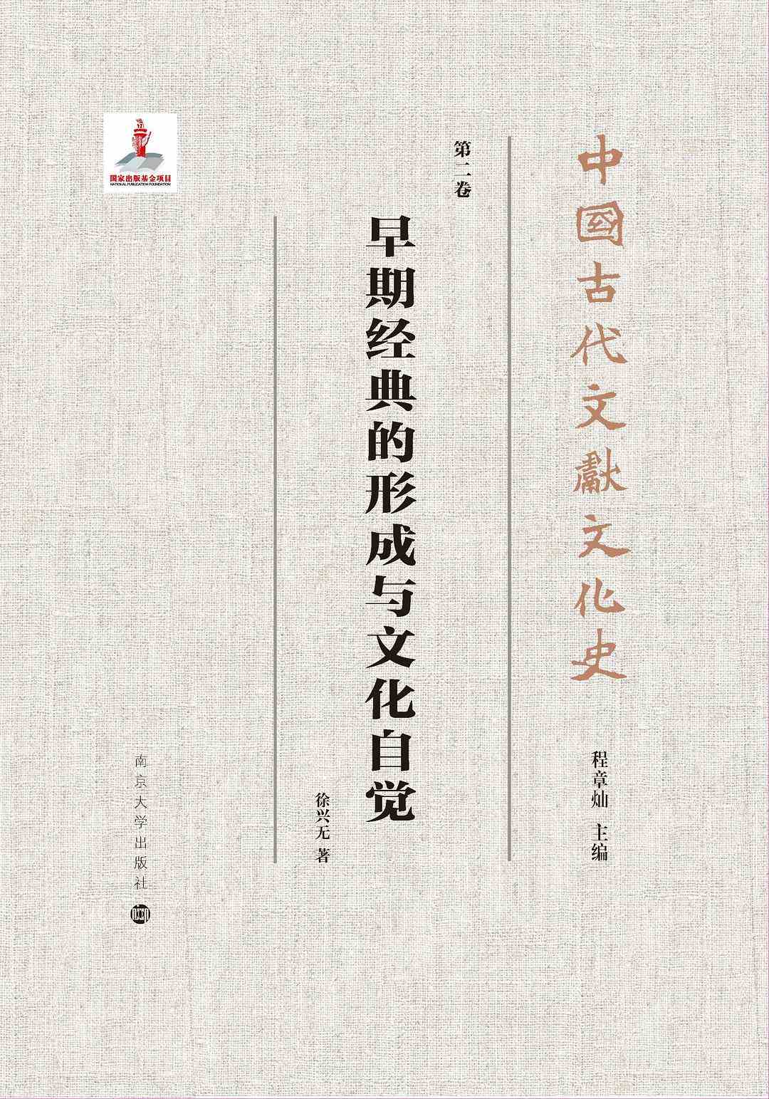 中国早期经典思想刍议-3 中国早期经典思想刍议-3